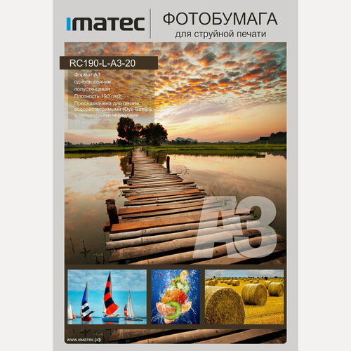 Изображение товара RC Фотобумага Imatec полуглянцевая 190г А3 20л Retail