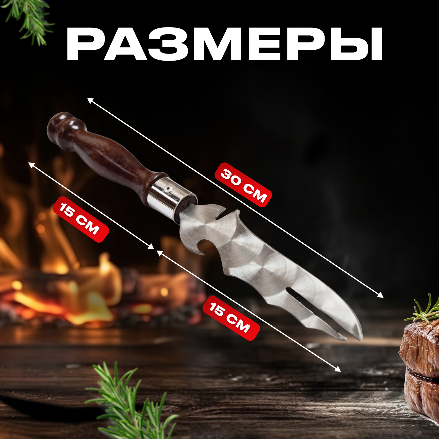 6 в 1 Нож для снятия шашлыка, вилка барбекю, открывашка, очиститель шампуров — фото 1