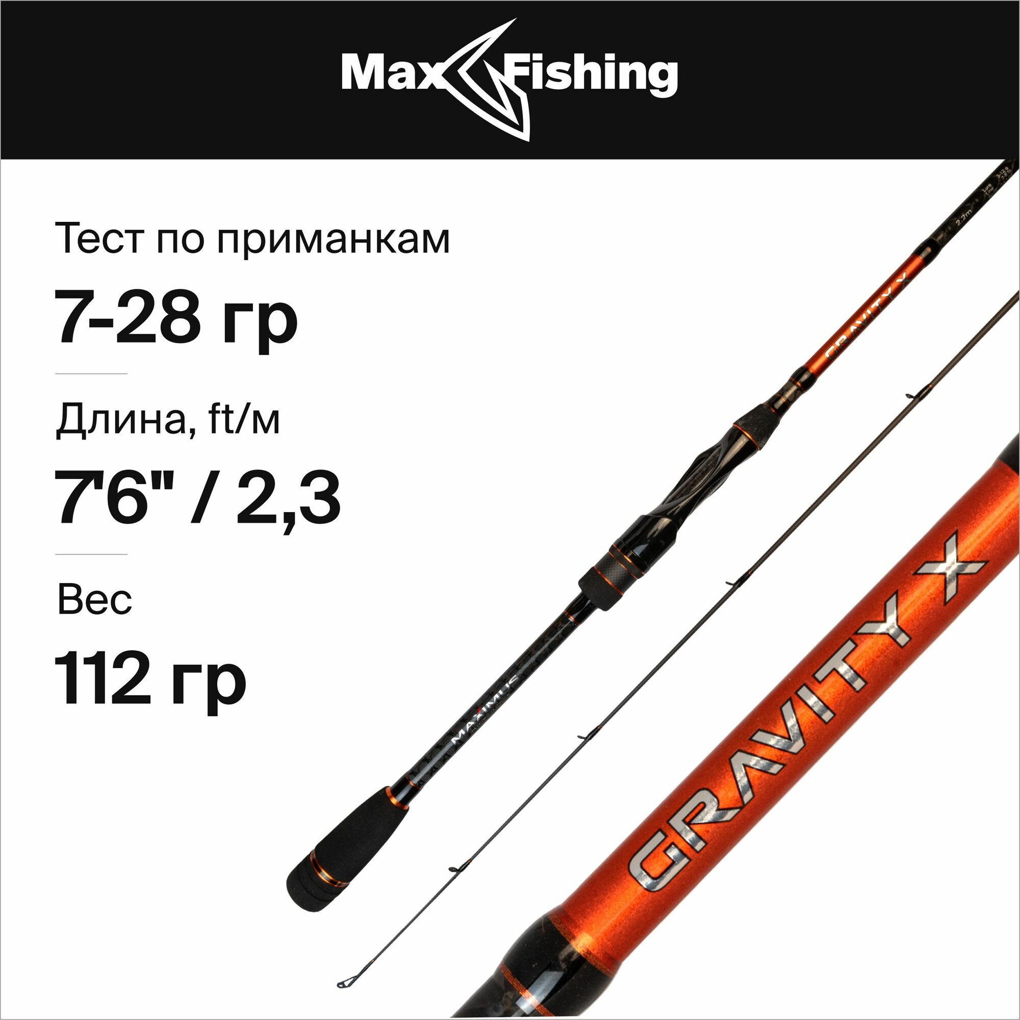 Спиннинг для рыбалки Maximus Gravity-X Jig 23M 7-28гр, 230 см, для ловли на джиг судака, щуки, сома, окуня / удилище спиннинговое штекерное