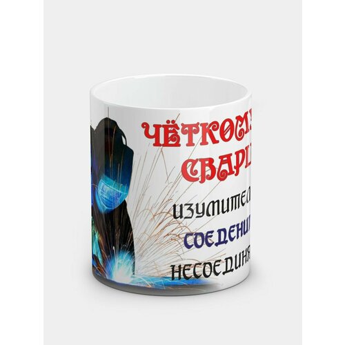 Кружка сварщику сварному/кружка сварщика/профессия сварщик