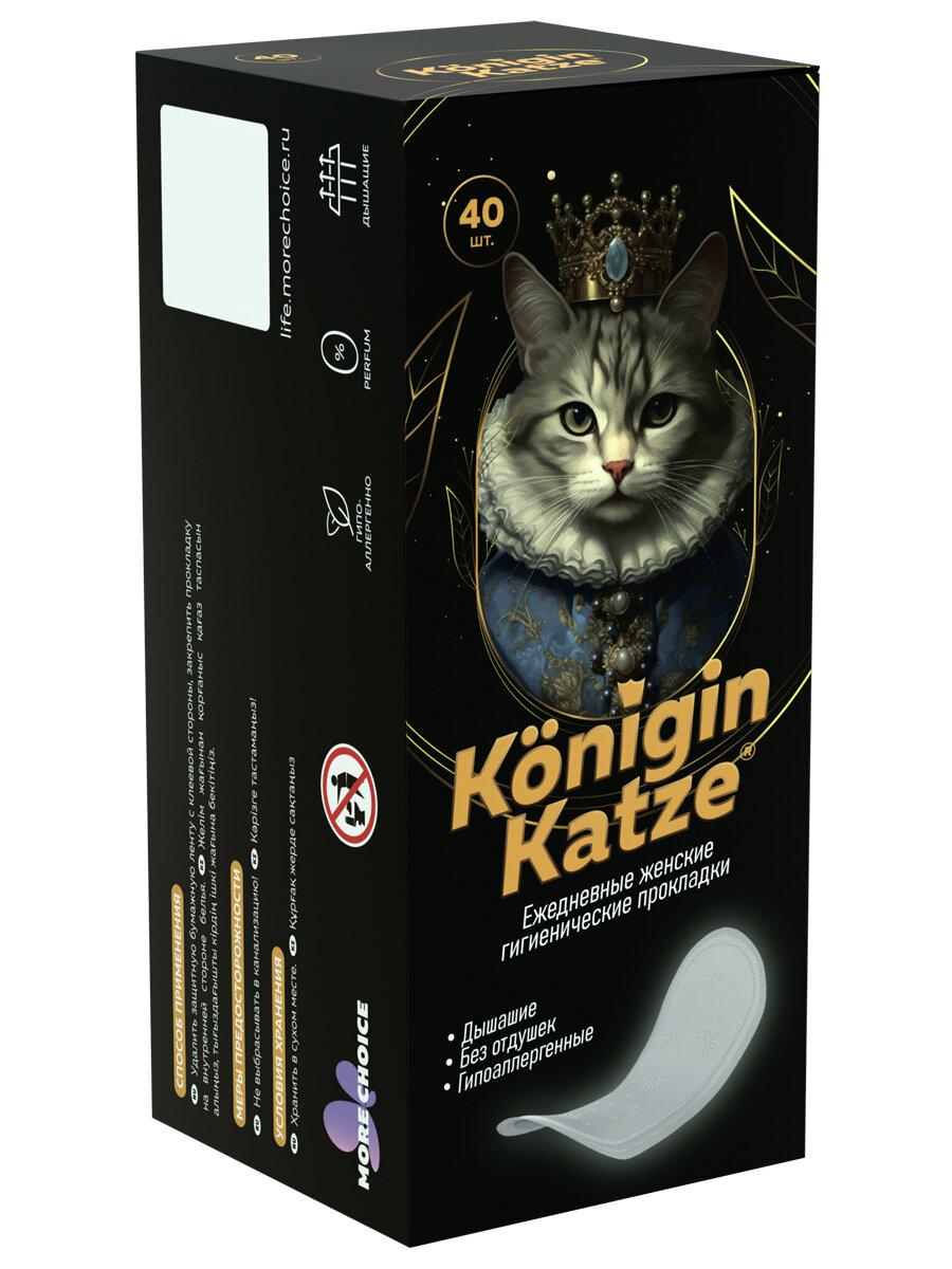Прокладки Konigin Katze ежедневные 40шт