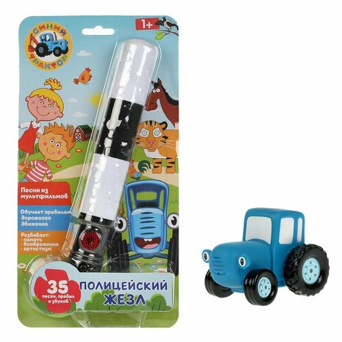 Набор Синий Трактор (Музыкальный полицейский жезл + игрушка для ванны) игрушка музыкальная полицейский жезл синий трактор ht903 r1
