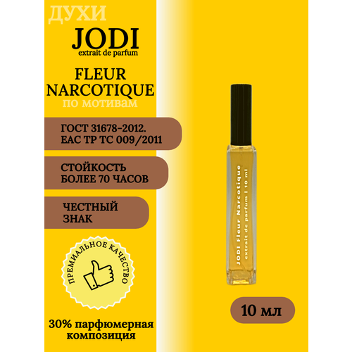 Духи унисекс JODI Fleur Narcotique 10 мл