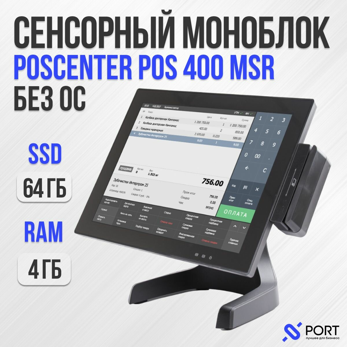 Сенсорный pos моноблок poscenter POS 400, RAM 4Gb, SSD 64Gb, MSR, Без ОС