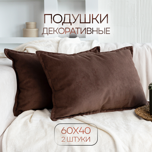 Декоративная подушка, подушка для дивана размер 60Х40 комплект из 2шт, Велюр