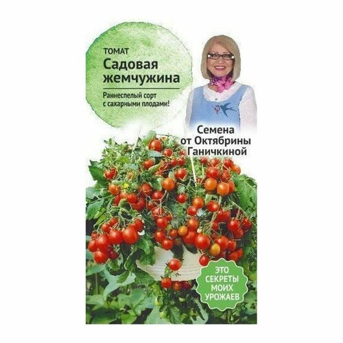 Семена Томатов Садовая жемчужина 10 шт желтая жемчужина семена томатов