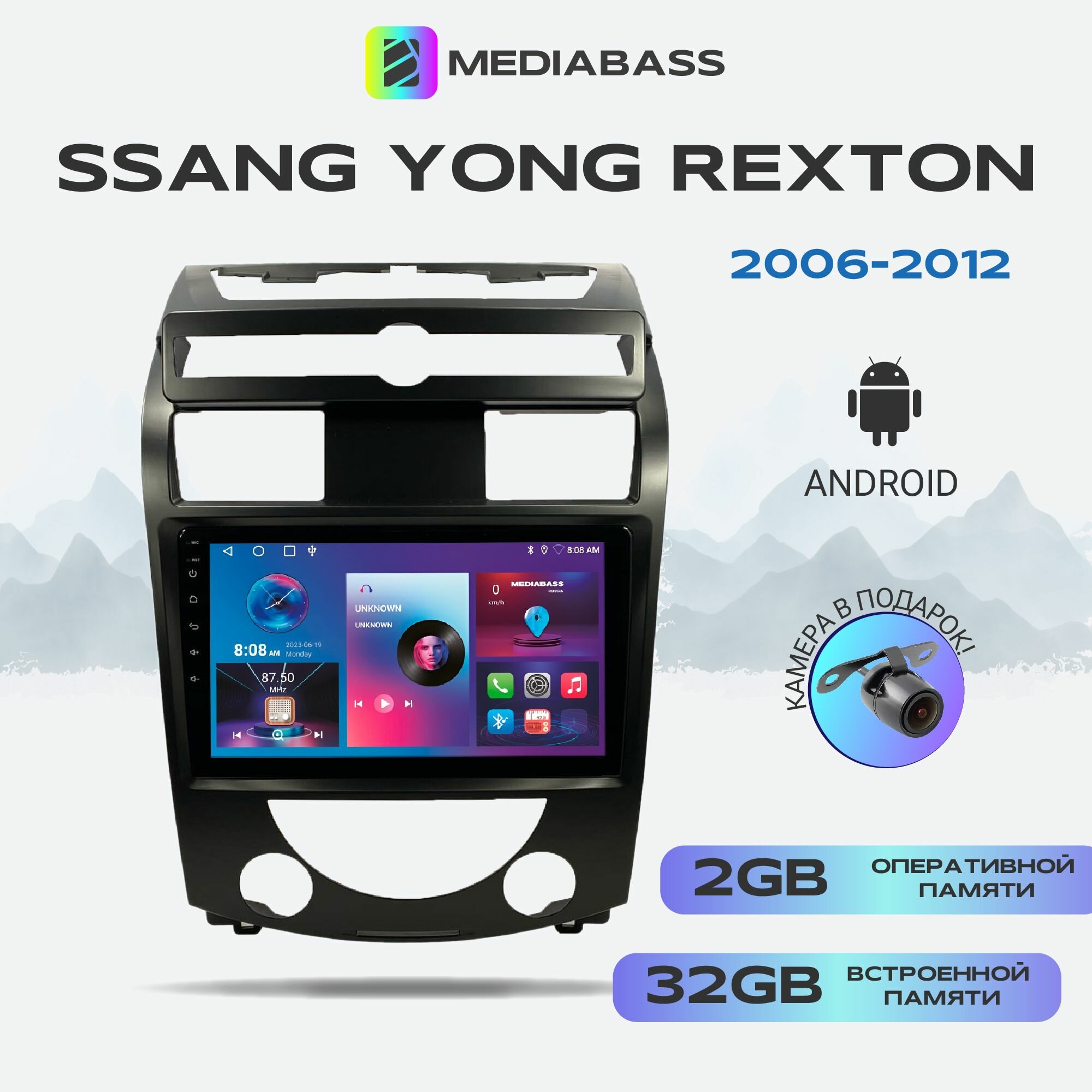 Магнитола Mediabass SsangYong Rexton Сангйенг Рекстон 2006-2012, Android 12, 2/32ГБ, 4-ядерный процессор, QLED экран с разрешением 1280*720, чип-усилитель YD7388, планшет / Сангйенг Рекстон