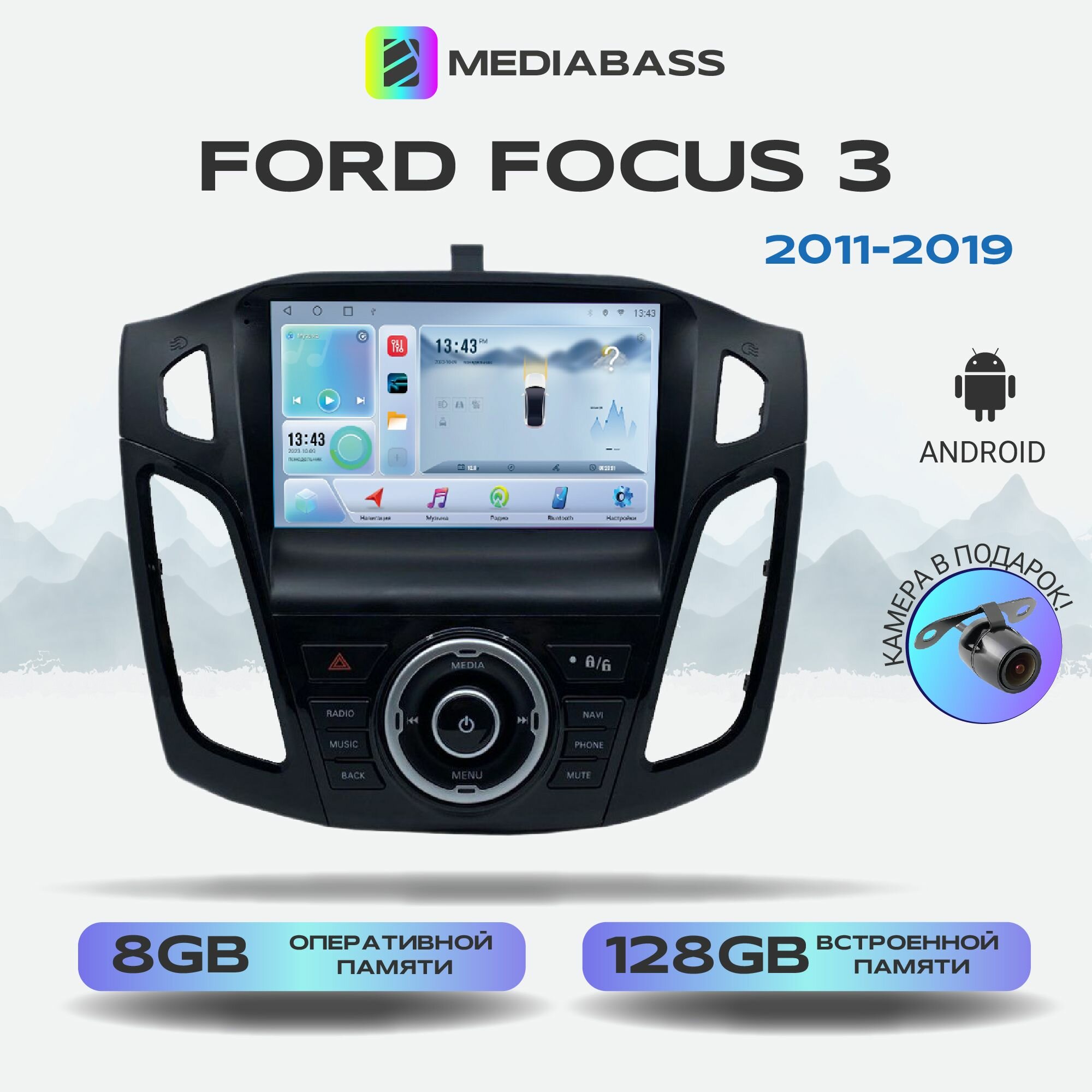 Магнитола Mediabass Ford Focus 3 , Android 12, 8/128ГБ, 8-ядерный процессор, DSP, 4G модем, голосовое управление, чип-усилитель TDA7851 / Форд Фокус 3