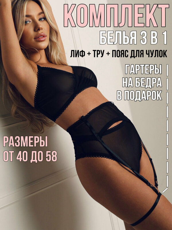 Комплект нижнего белья  BLABLABRA