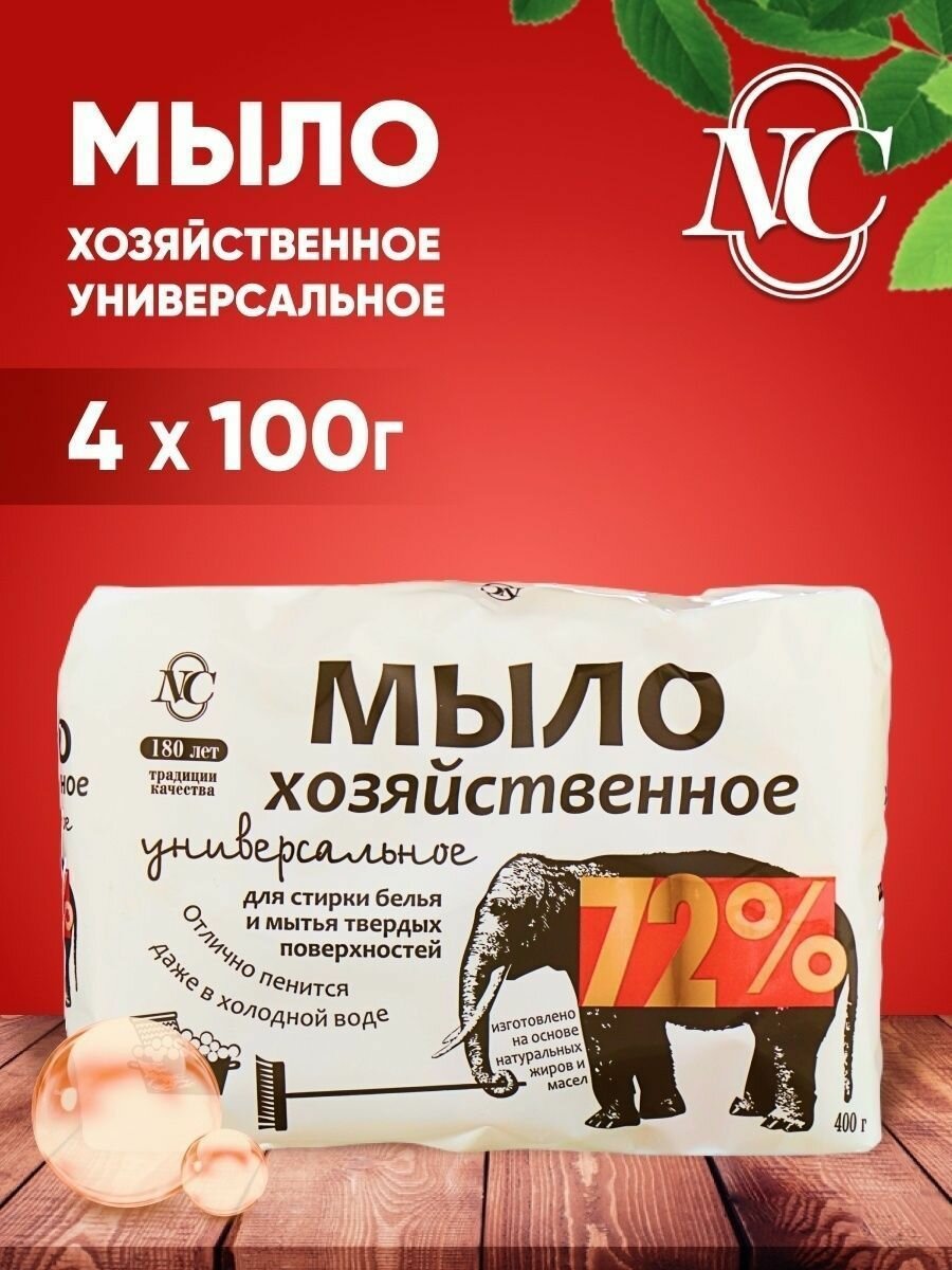 Мыло хозяйственное Невская Косметика "Универсальное" 72%, 4х100гр - фото №9