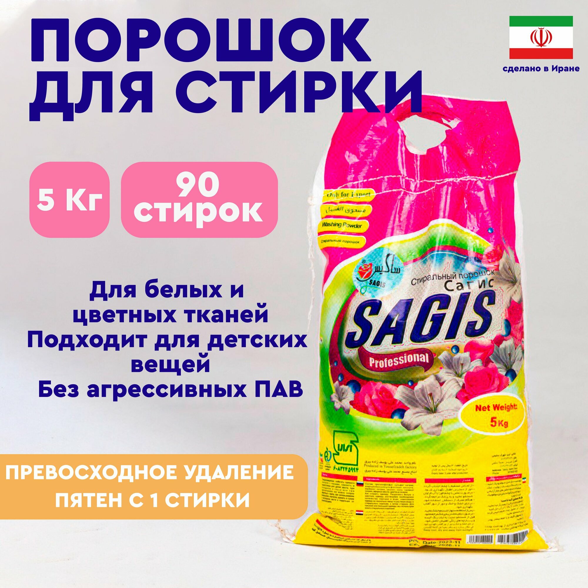 Стиральный порошок Sagis 5кг, автоматическая , ручная стирка