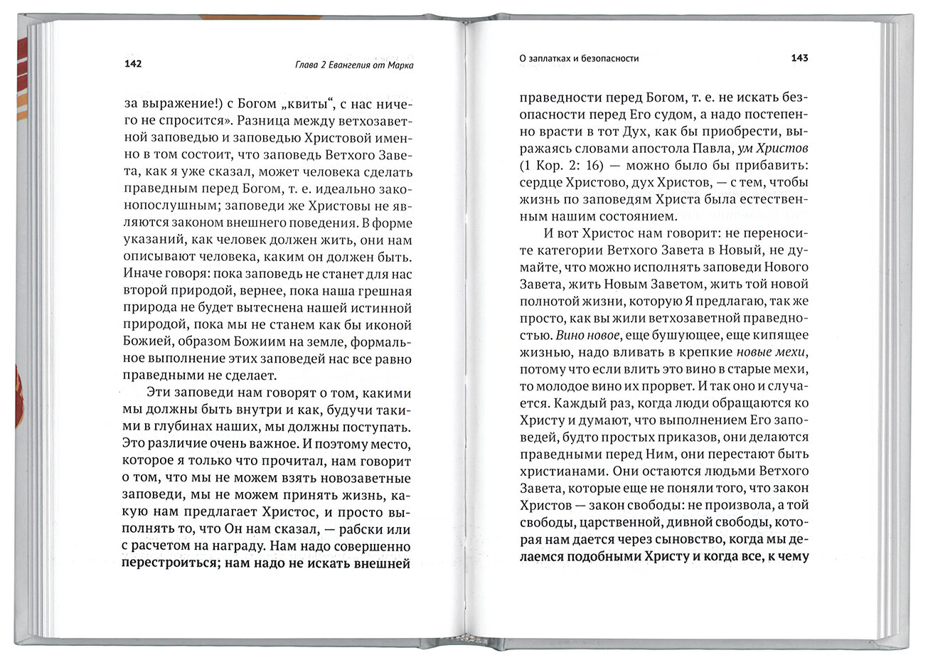 Книга Беседы на Евангелие от Марка - фото №3