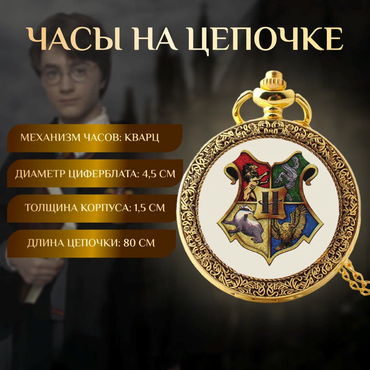 Карманные часы 