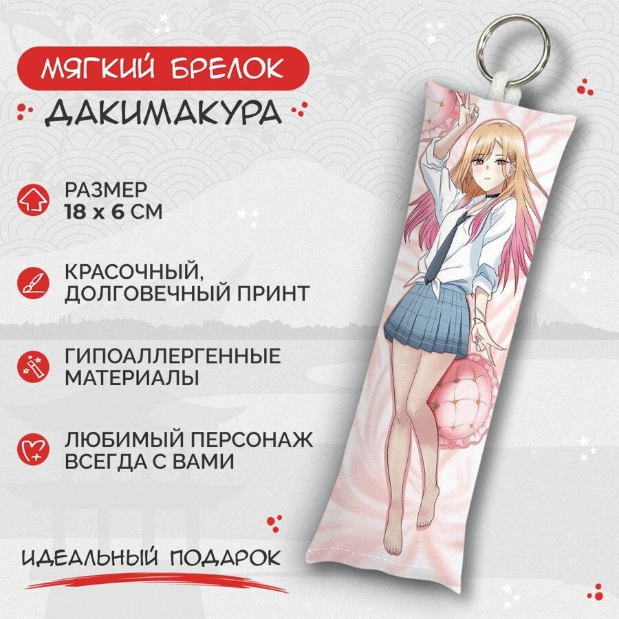 Брелок Anime Dakimakura