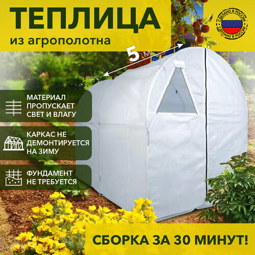 Теплица 5x2x2 м, сталь с полимерным покрытием + спанбонд теплица 2 5х2 45х2 1м оцинкованная сталь спанбонд