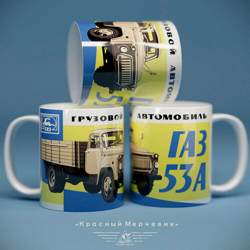 Кружка ГАЗ-53А - Белая 600₽