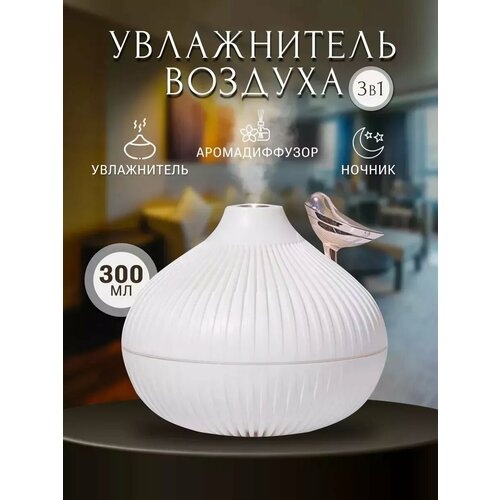 Увлажнитель воздуха для дома 941₽
