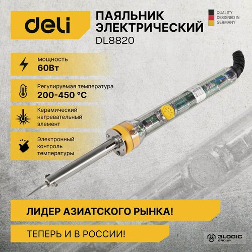 Изображение товара Электрический паяльник со ступенчатой регулировкой температуры и керамическим нагревателем DELI DL8820 (60вт, 200-450 град)