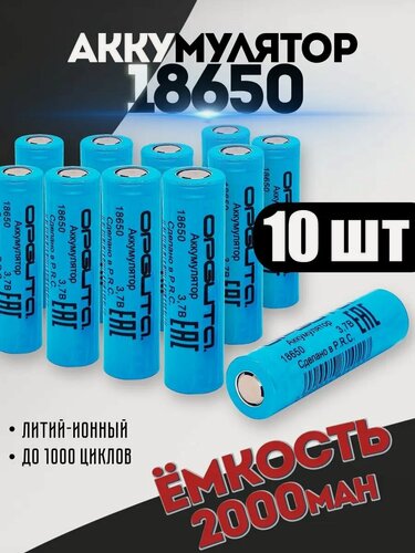 Изображение товара Литий-ионный аккумулятор 18650