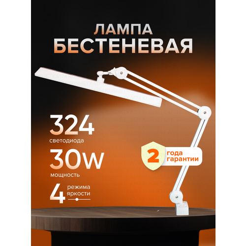 Лампа Бестеневая Working Lamp 3.0 324 SMD LED для мастеров наращивания ресниц. 3.0