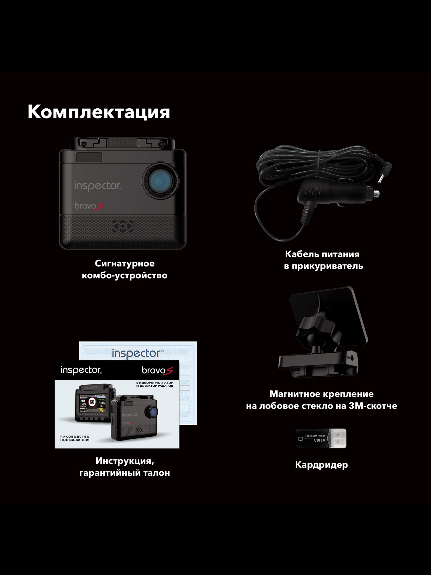 Автомобильный видеорегистратор INSPECTOR BRAVO S (signature WiFi) с радар детектором, антирадар, ГЛОНАСС, гибрид, комбо устройство 2 в 1, сигнатурный — фото 1