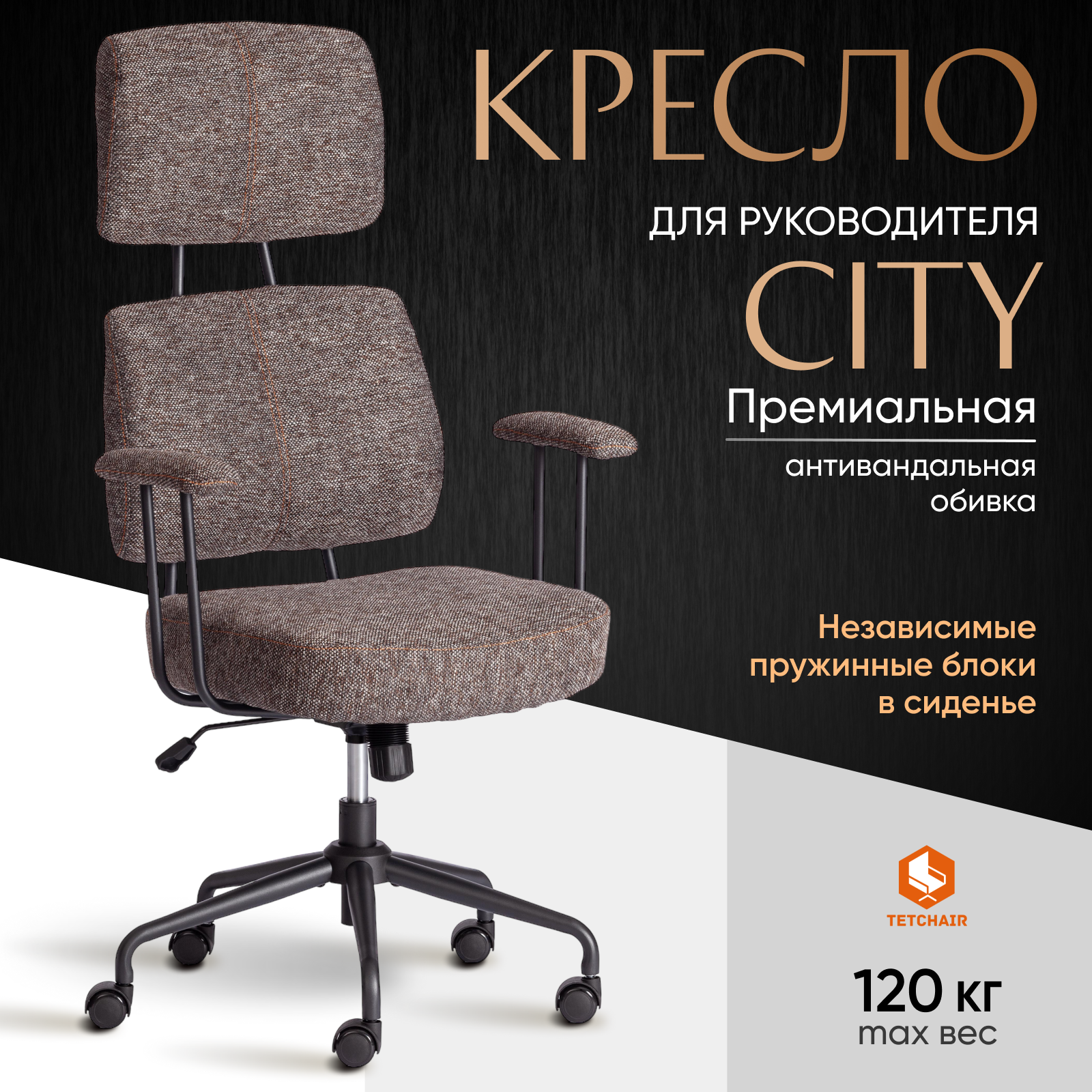 Компьютерное кресло TetChair CITY, ткань, темно-серый