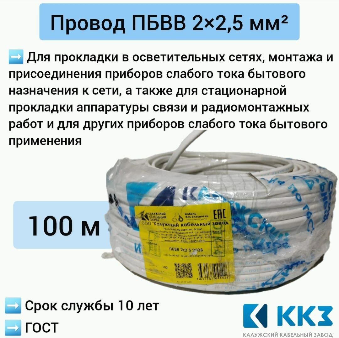 Провод бытового назначения пбвв (ПУНП) 2х2.5 мм2 белый 100м