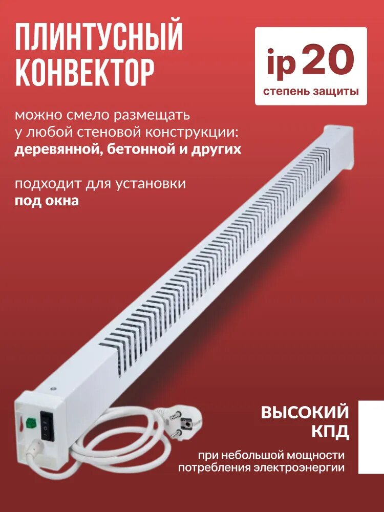 Изображение Обогреватель плинтусный Бриз БК 150Ф, белый, вилка слева