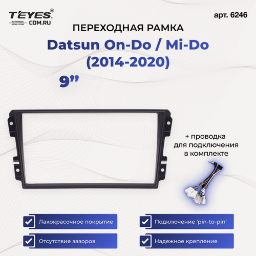 Изображение товара Рамка для магнитолы переходная Datsun On-Do / Mi-Do (2014-2020) 9 дюймов с проводкой