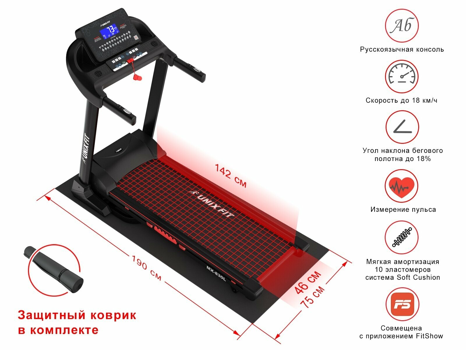 Беговая дорожка UNIX Fit MX-830L, складная, бесшумная, до 150 кг + коврик