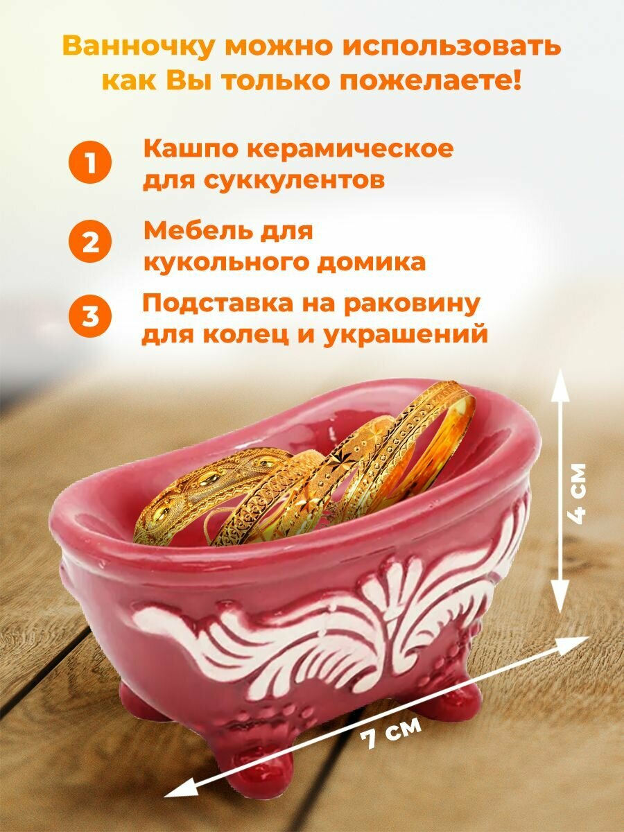 Подставка декоративная миниатюра 'Ванна', 7*4 см, полистоун, малиновая, Astra&Craft — фото 1