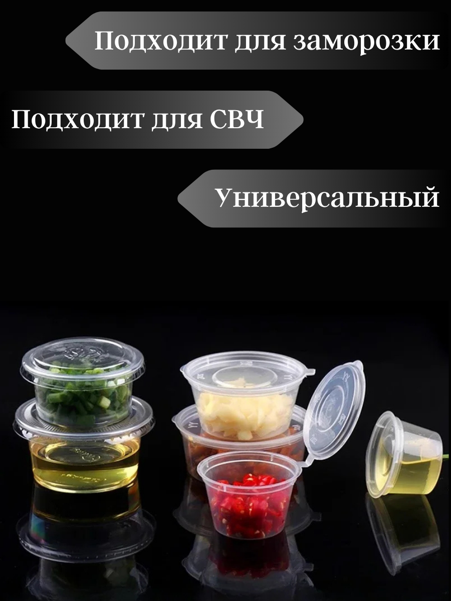 Соусник с крышкой 50мл 80шт. / одноразовые соусники с крышкой. — фото 1