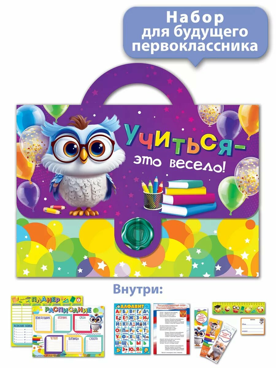 Канцелярский набор для первоклассника в школу