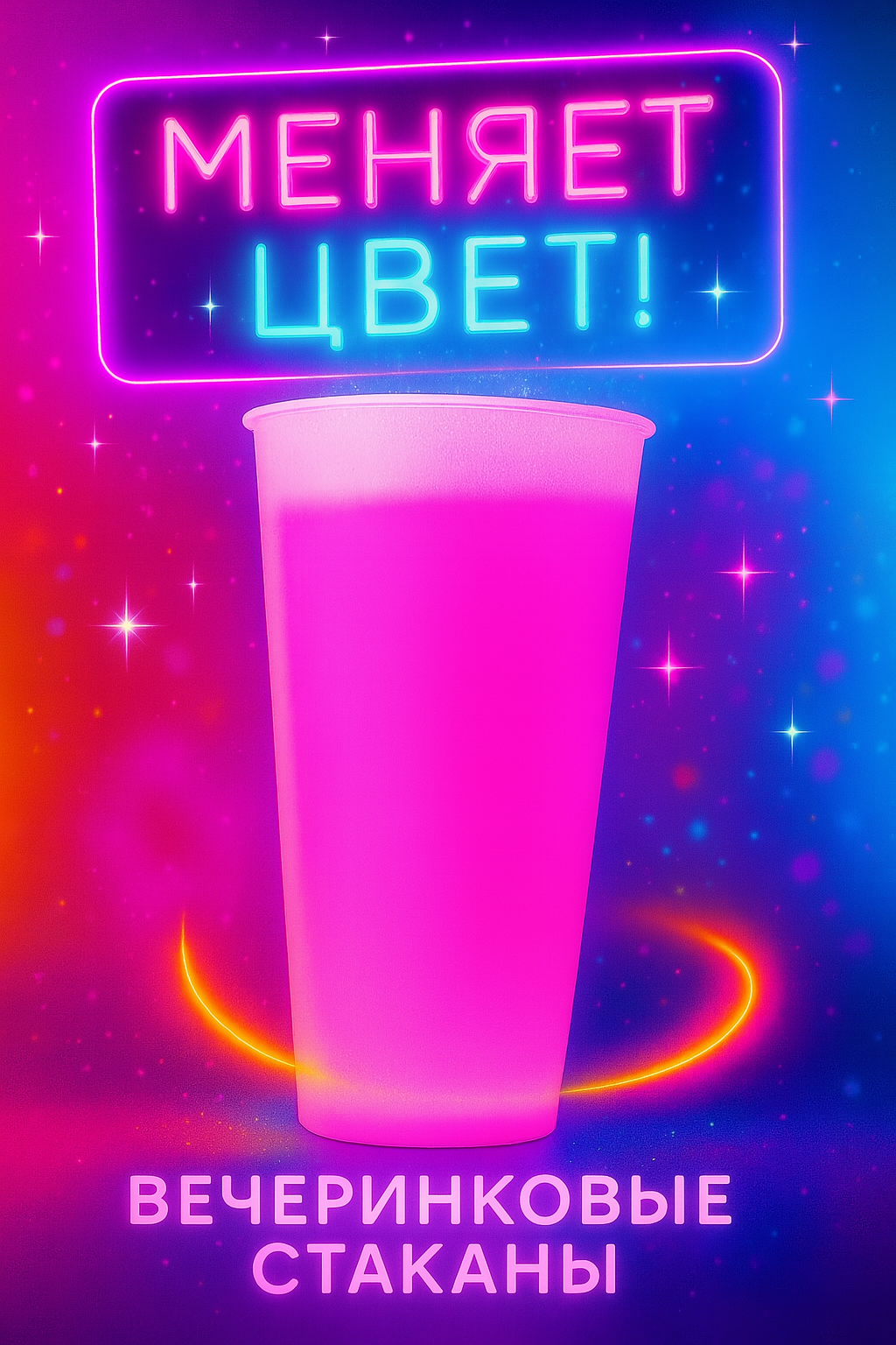 Стаканы пластиковые многоразовые Bubble Cup, 600 мл, 5 штук.