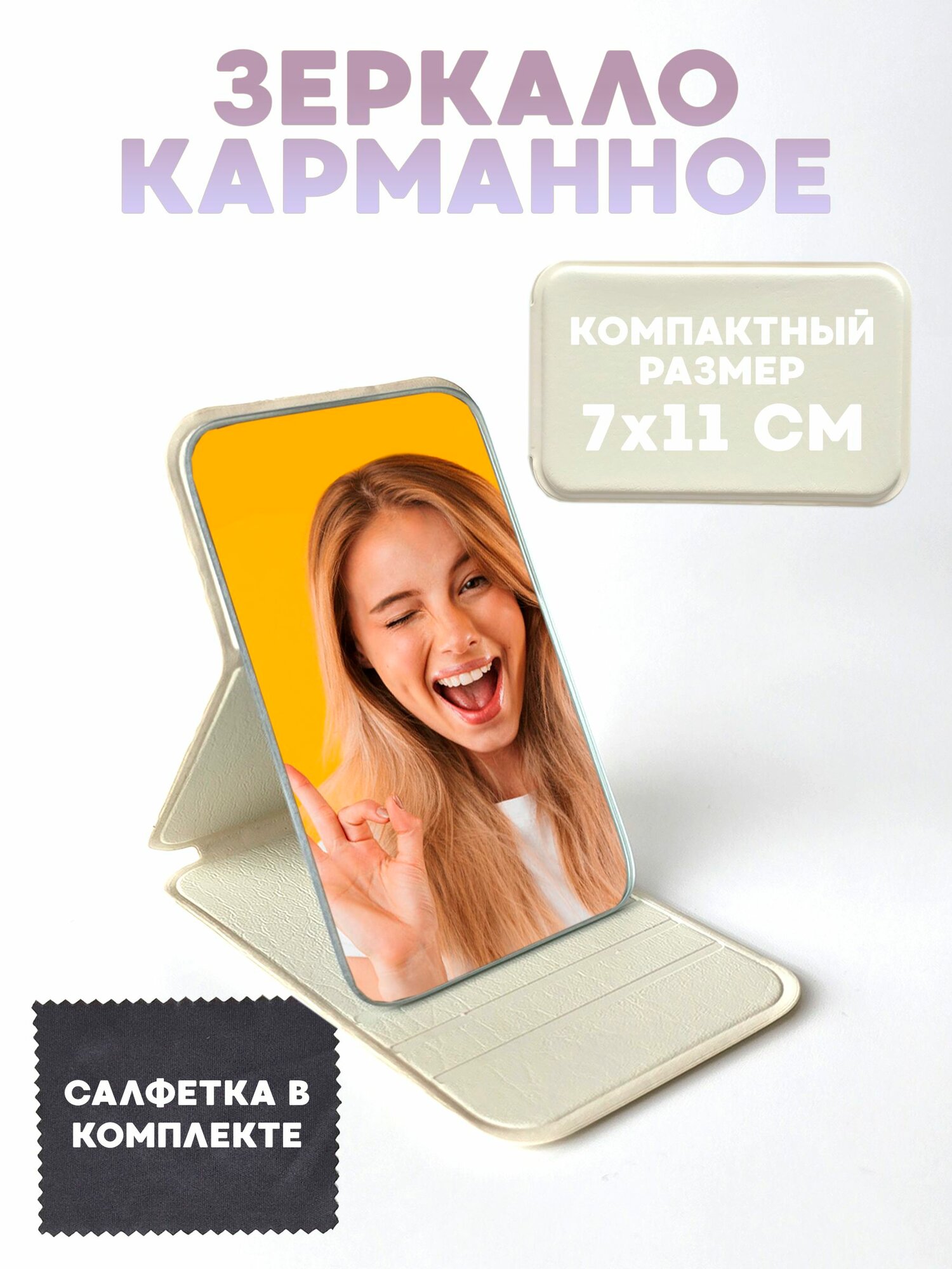 Зеркало в сумку "Зеркало Истории", карманное, складное, с салфеткой, экокожа
