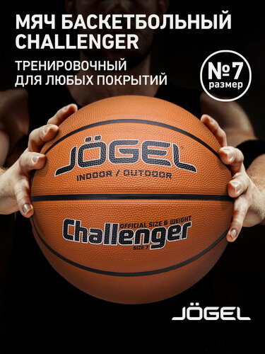 Изображение товара Баскетбольный мяч тренировочный игровой Jogel Challenger, размер 7