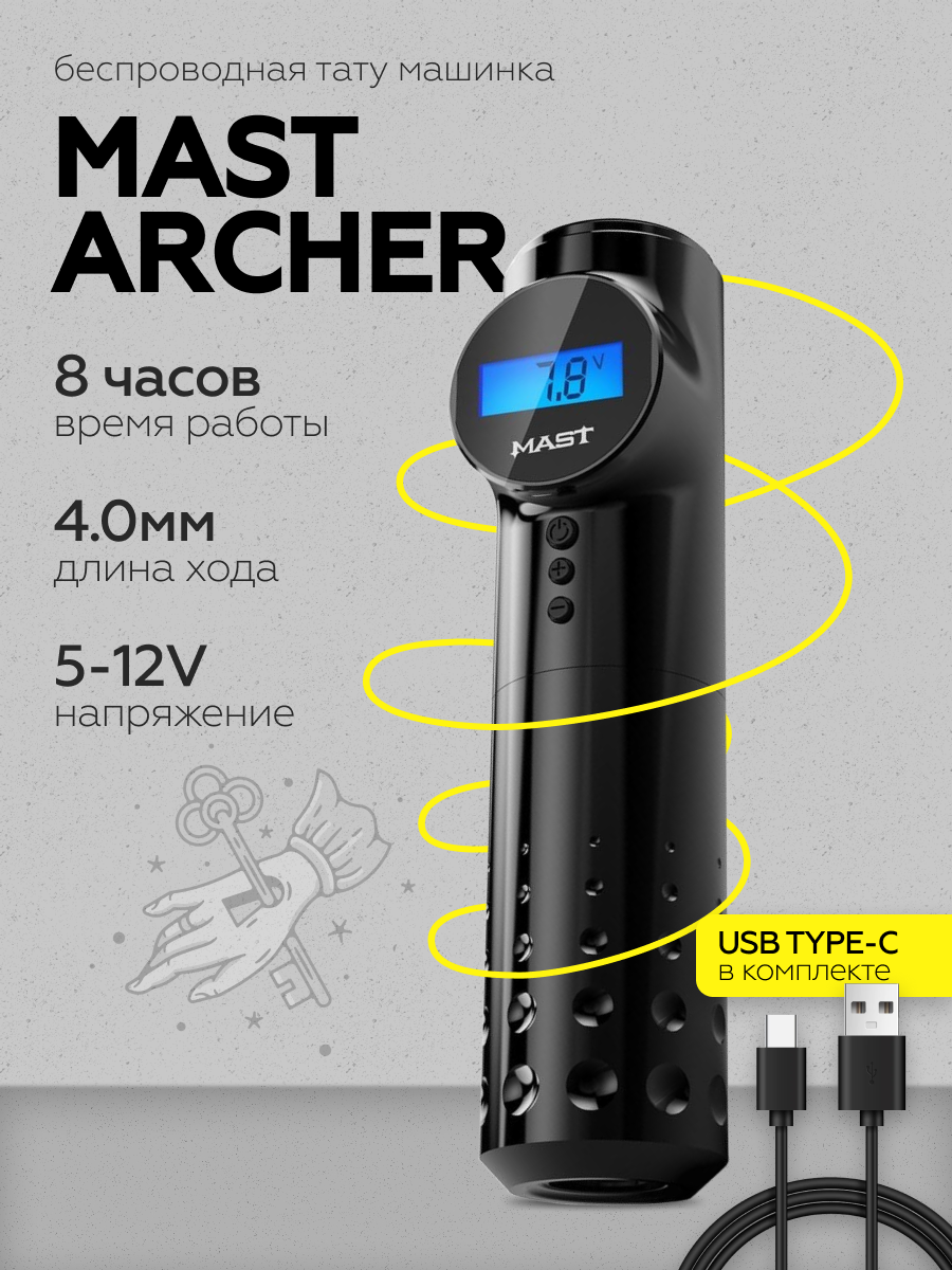 Тату-машинка Mast Archer, роторная, беспроводная, с LED дисплеем