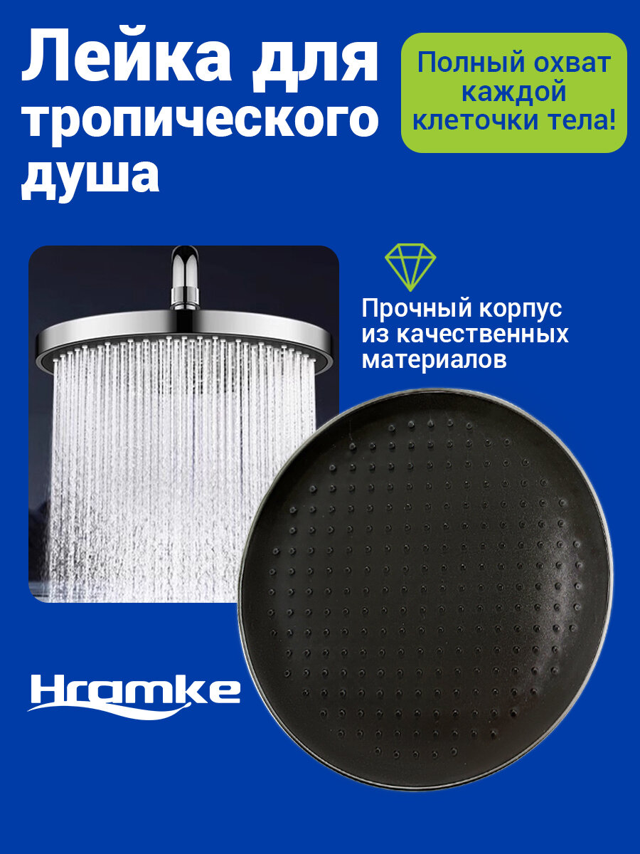 Лейка для тропического душа 28 см из АБС-пластика круглая черная