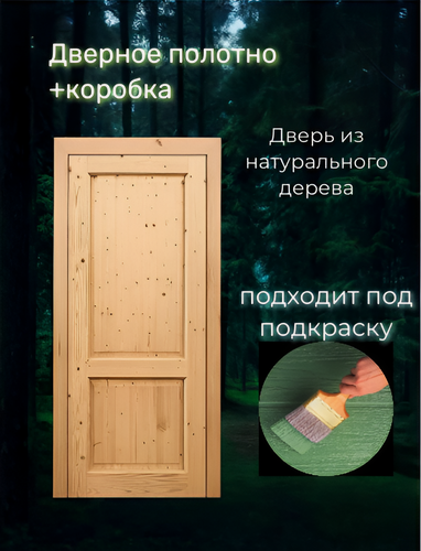 Изображение товара Дверь межкомнатная из массива Классика без покрытия размер: 800х2000 (комплект: полотно + коробочный брус)