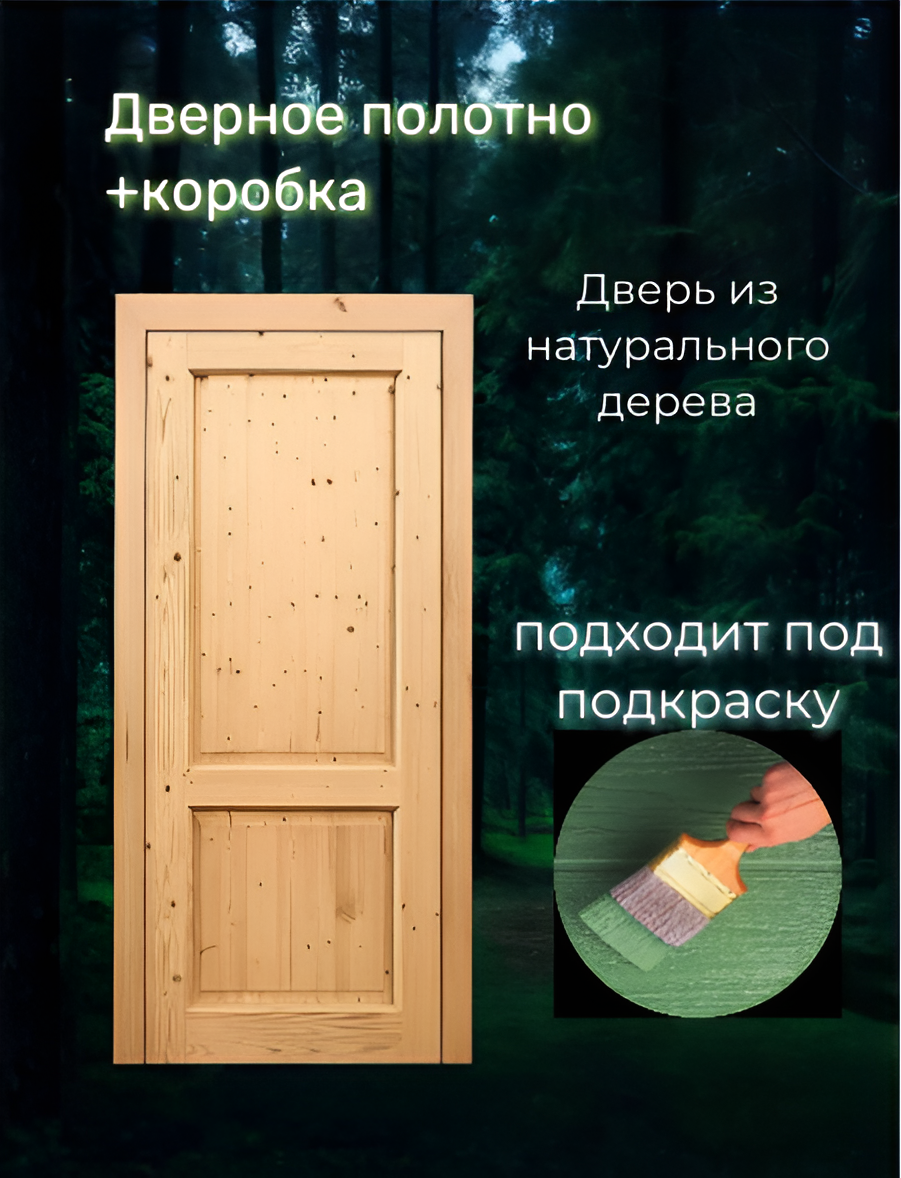 Дверь межкомнатная из массива Классика без покрытия размер: 700х2000 (комплект: полотно + коробочный брус)