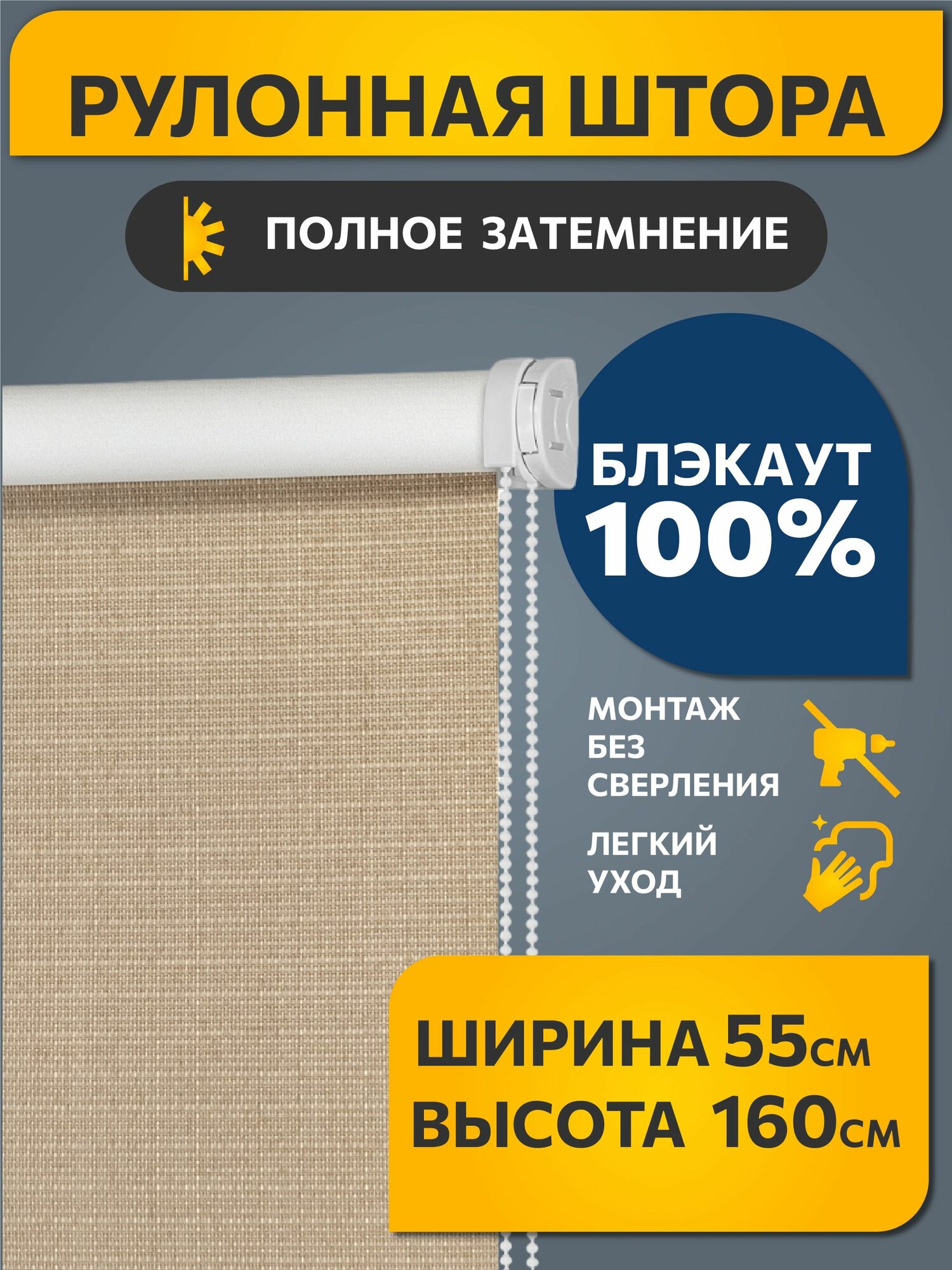 Рулонные шторы блэкаут (blackout) фактурные 55 см х 160 см Шалюр Коричневый /механизм мини d 17 мм без сверления /со сверлением/ жалюзи на окна 1 шт