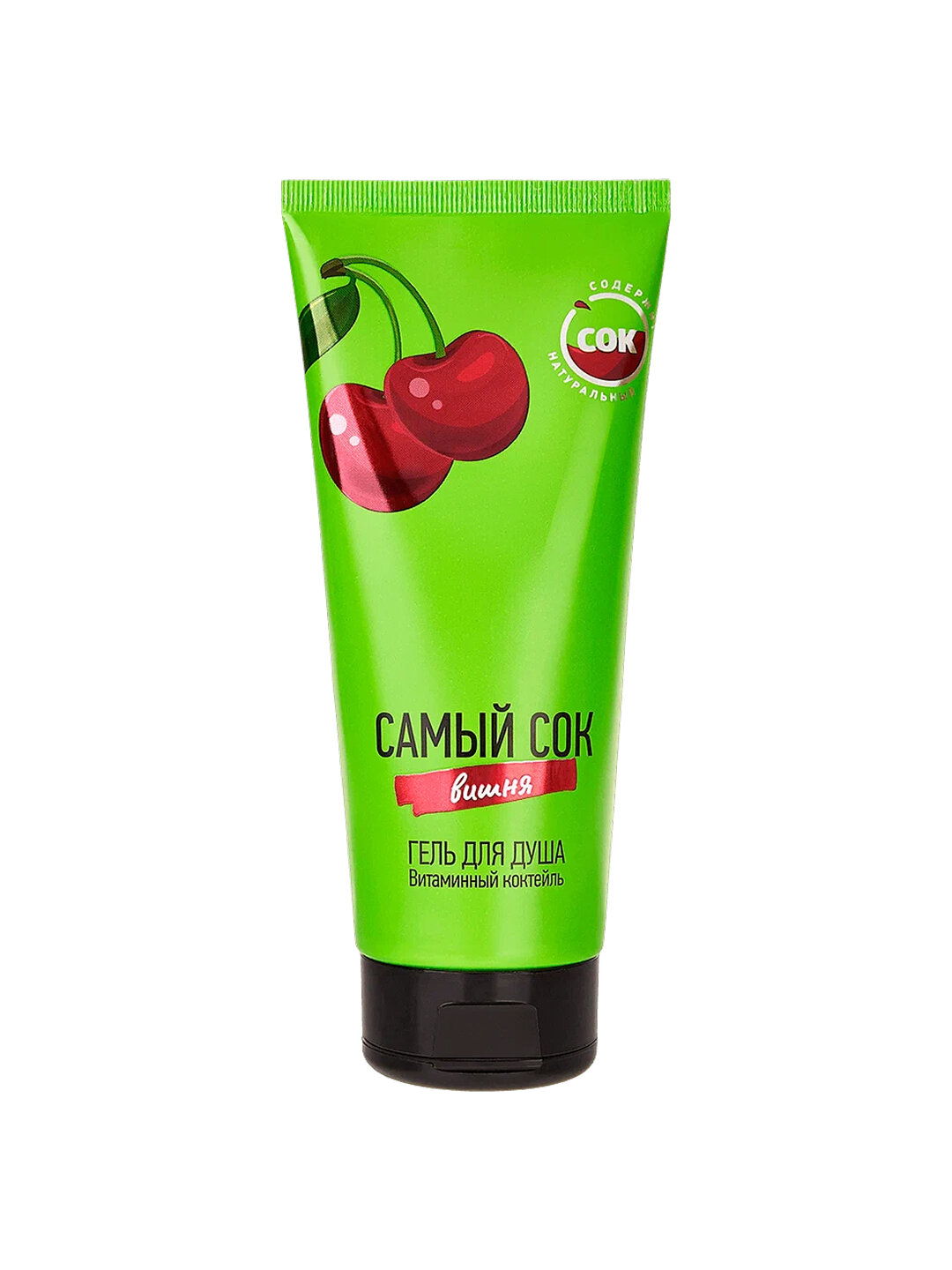 Самый СОК Гель для душа Витаминный коктейль с натуральным соком вишни, 200 мл