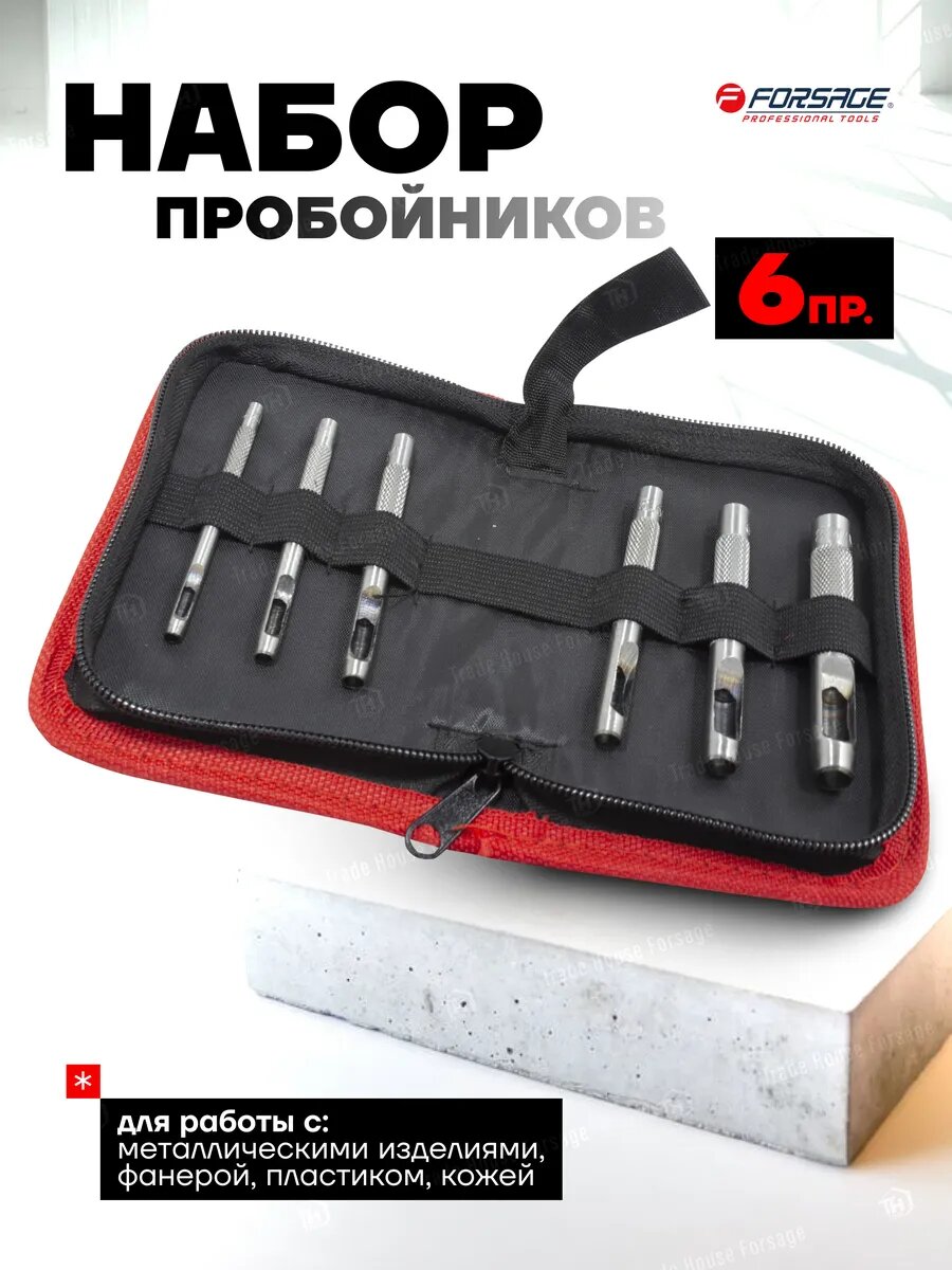 Набор пробойников 6 предметов (3.2-8мм)