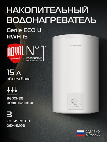 Изображение товара Водонагреватель накопительный Royal Thermo RWH 15 литров Genie ECO U
