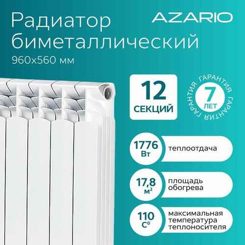 фото Радиатор биметаллический azario bm500/100 12 секций, bm500/100/12