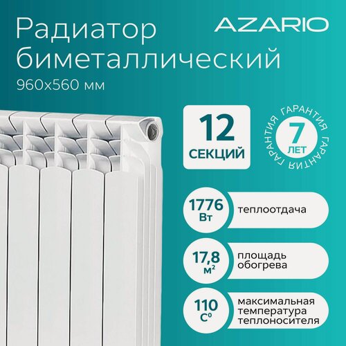 Изображение товара Радиатор биметаллический AZARIO BM500/100 12 секций, белый (BM500/100/12)