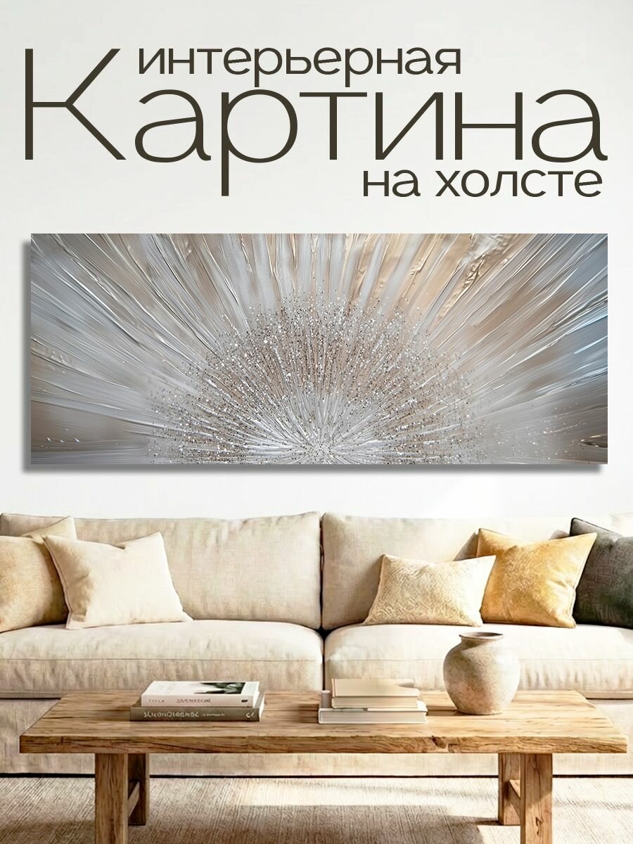 Картина на холсте LOFTime 40х100 Абстракция солнце серебр КБ-2084-40100