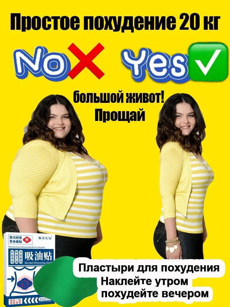 Пластырь для похудения 20см Х 175 см
