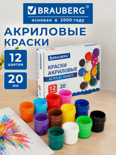 Изображение товара Акриловые краски художественные матовые акрил набор 12 цветов для рисования по холсту, дереву в баночках по 20 мл, Brauberg, 192564