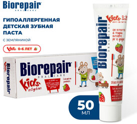 Зубная паста Biorepair® Kids Strawberry, с экстрактом земляники для детей от 0 до 6 лет, 50 мл